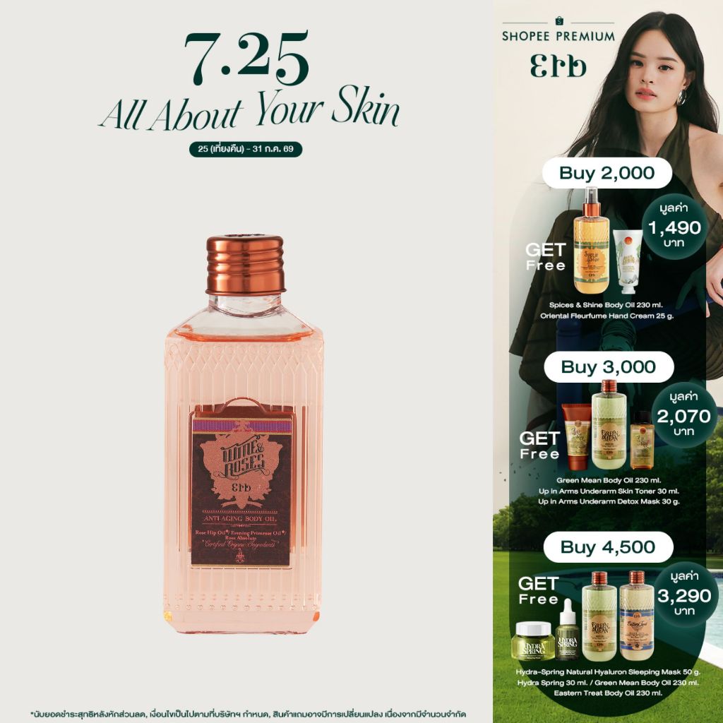 Erb Wine & Roses Anti-Aging Body Oil 100 ml. ออยล์ทาผิวขนาดพกพา กลิ่นไวน์กุหลาบ ช่วยชะลอวัยย้อนอายุผิว ลดรอยแตกลาย เอิบ