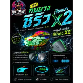 รวมเหยื่อกิจกรรม BPO Mastercast Fishing Online Tournament 2026 ทุกค่าย ( คละสีกรณีมีมากกว่า 1 สี )