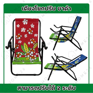 [พิเศษ! เฉพาะไลฟ์สด Home26] เก้าอี้พักผ่อน สามารถโยกปรับพนักำพิงได้