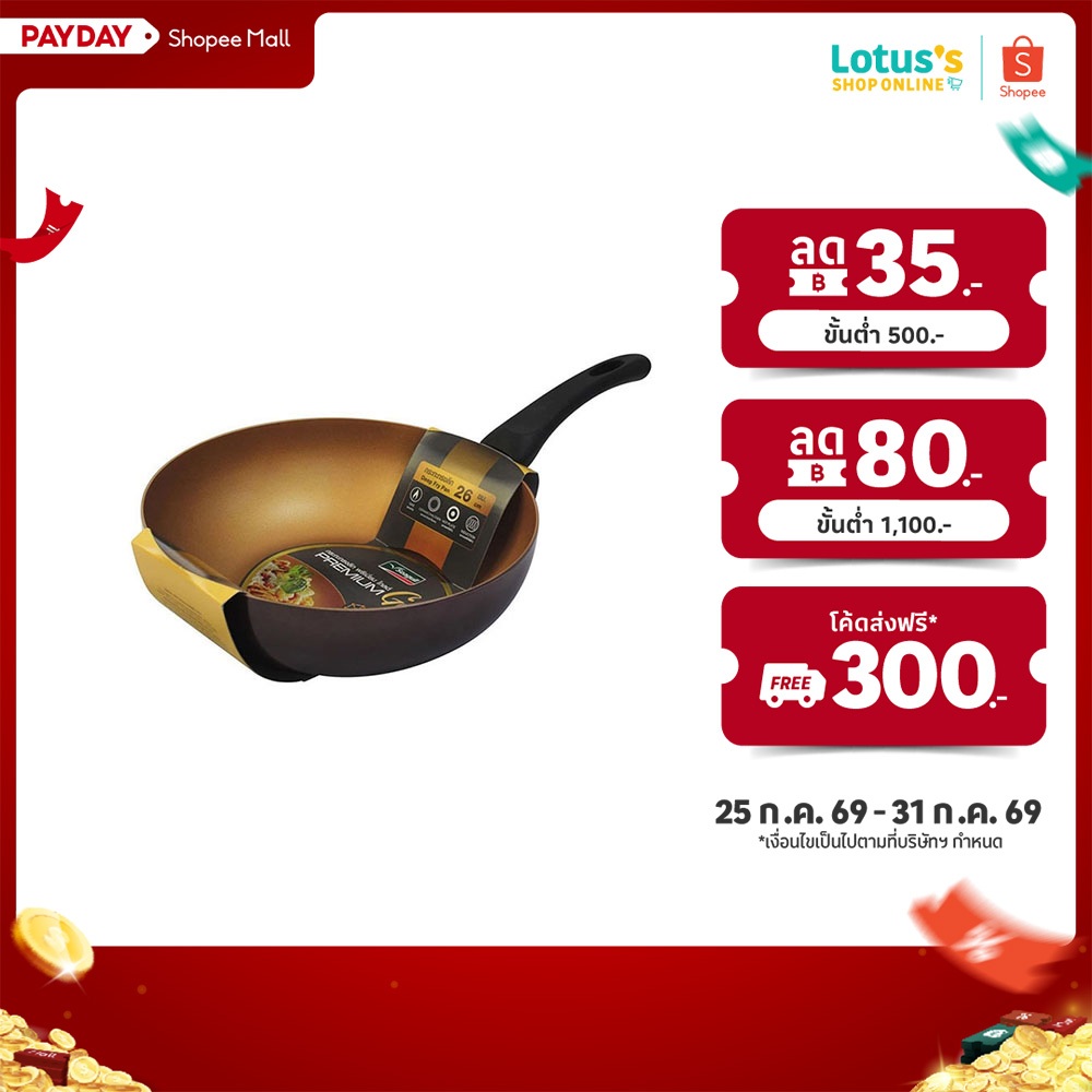 ซีกัล กระทะทรงลึก พรีเมี่ยม โกลด์ 26 ซม. SEAGULL PREMIUM GOLD DEEP FRY PAN 26 CM.