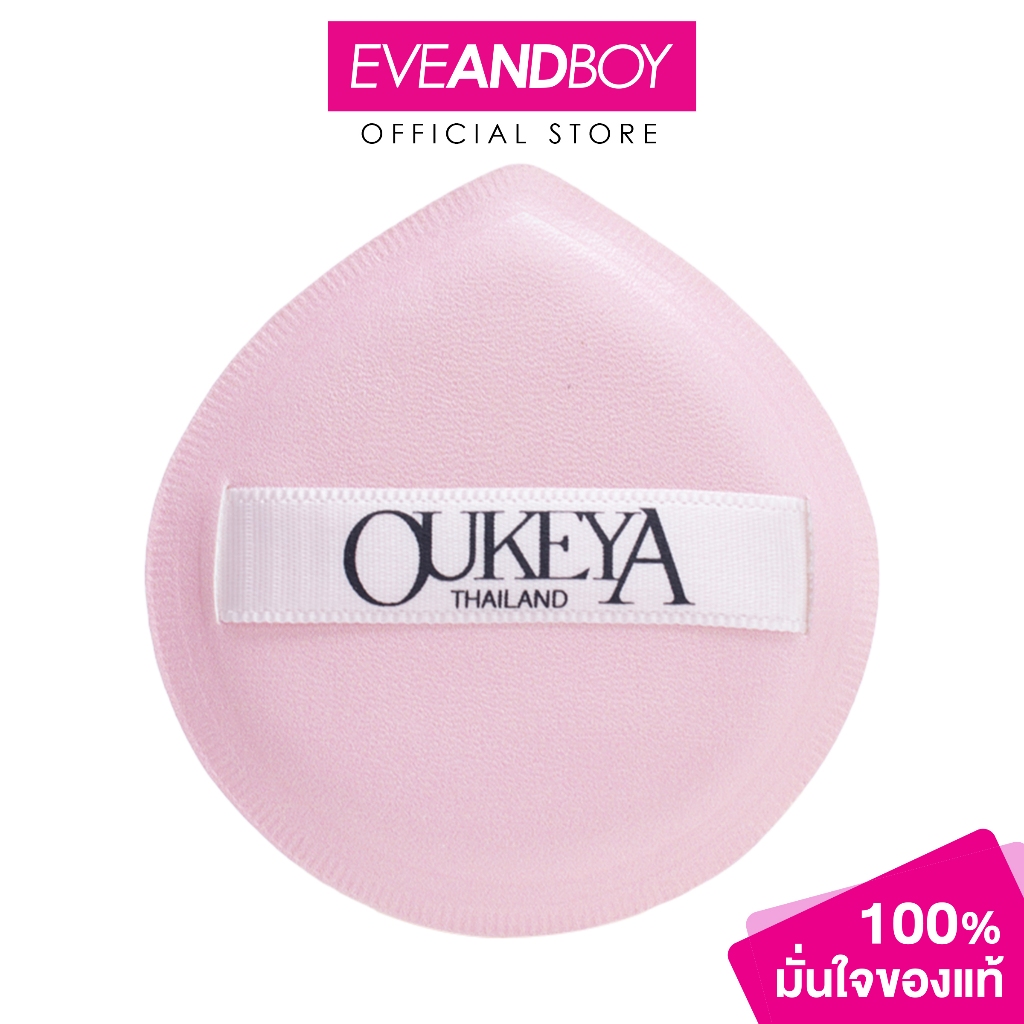 OUKEYA - PUP OUKEYA (0.05g.) โอกิยะ พัฟ โอกิยะ (คละสี)