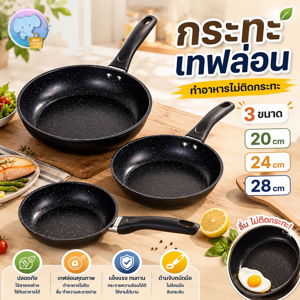 กระทะทรงแบน เคลือบเทฟล่อน ไม่ติดกระทะ ขนาด 20cm/24cm/28cm ใช้กับเตาแม่เหล็กไฟฟ้าได้ และเตาทุกประเภท