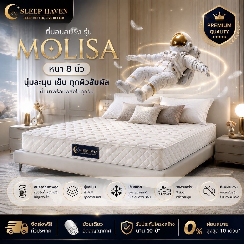 SleepHaven ที่นอนพ็อกเกตสปริง รุ่น Molisa รับเพิ่มหมอนหนุน