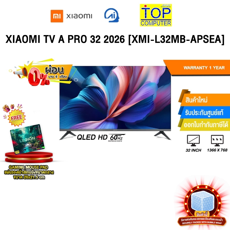 [ผ่อน 0% 6 เดือน]XIAOMI TV A PRO 32 2026 [XMI-L32MB-APSEA] (QLED HD 60Hz)/ประกัน 1 Year