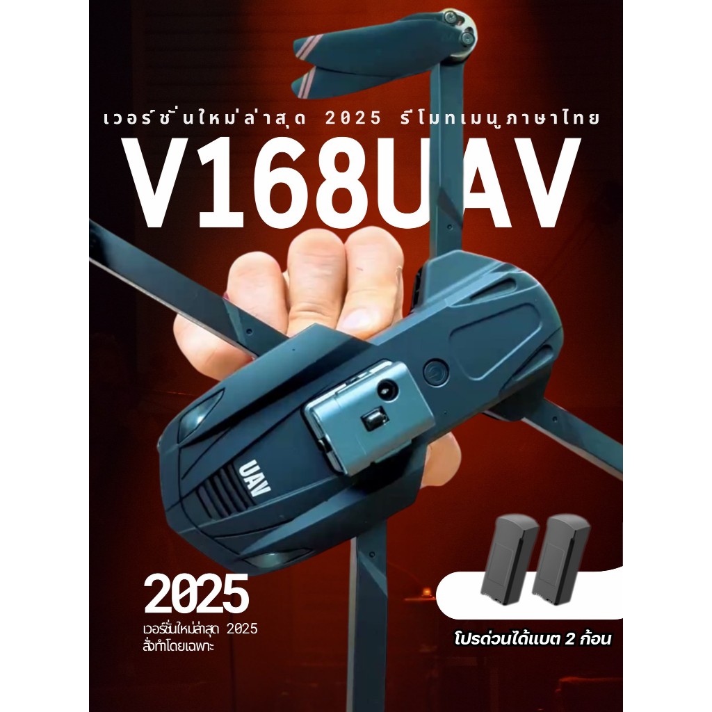 ตัวโดรน รุ่น V168 UAV มีเซ็นเซอร์กันชน รีโมทภาษาไทย พร้องส่ง