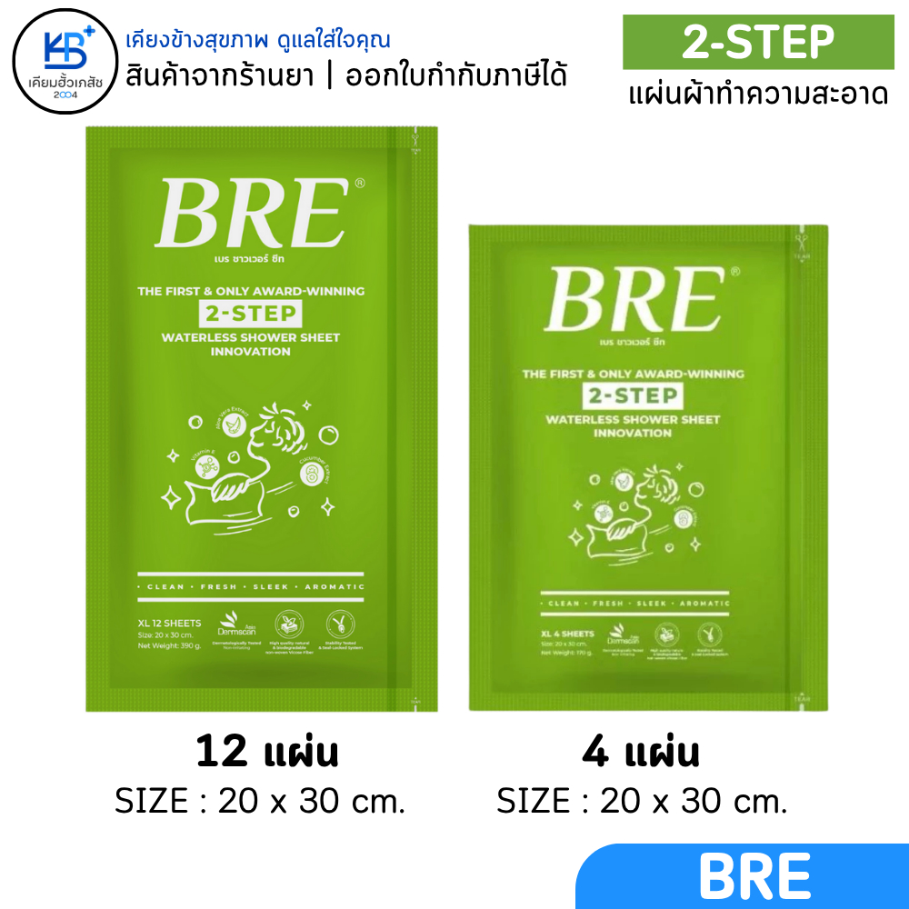 BRE SOAP SHOWER SHEET ผ้าอาบน้ำไม่ใช้น้ำ นวัตกรรมใหม่ของการทำความสะอาดร่างกาย ผ้าอาบน้ำแห้ง สำหรับเดินป่า