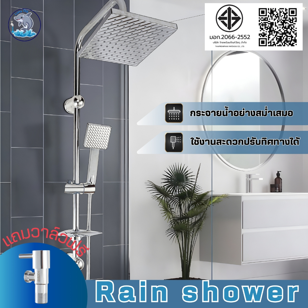 ฝักบัว ชุดสุดคุ้ม ฝักบัวอาบน้ำ Rain Shower  สีเงิน ชุบโครเมี่ยม แผงขนาดใหญ่