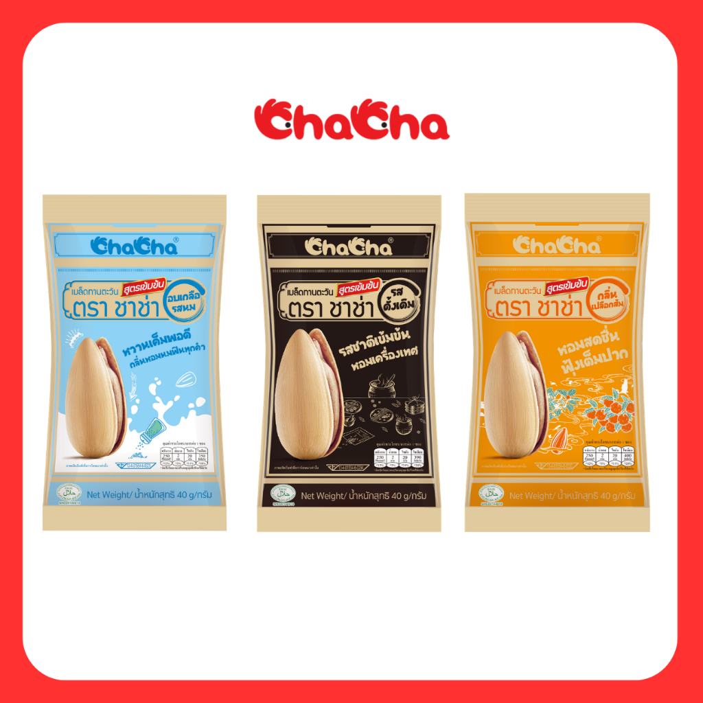 ChaCha ชาช่า 3 รส 3 สัมผัส สูตรเข้มข้น รสเกลืออบนม รสเปลือกส้ม และรสดั้งเดิมพรีเมี่ยม