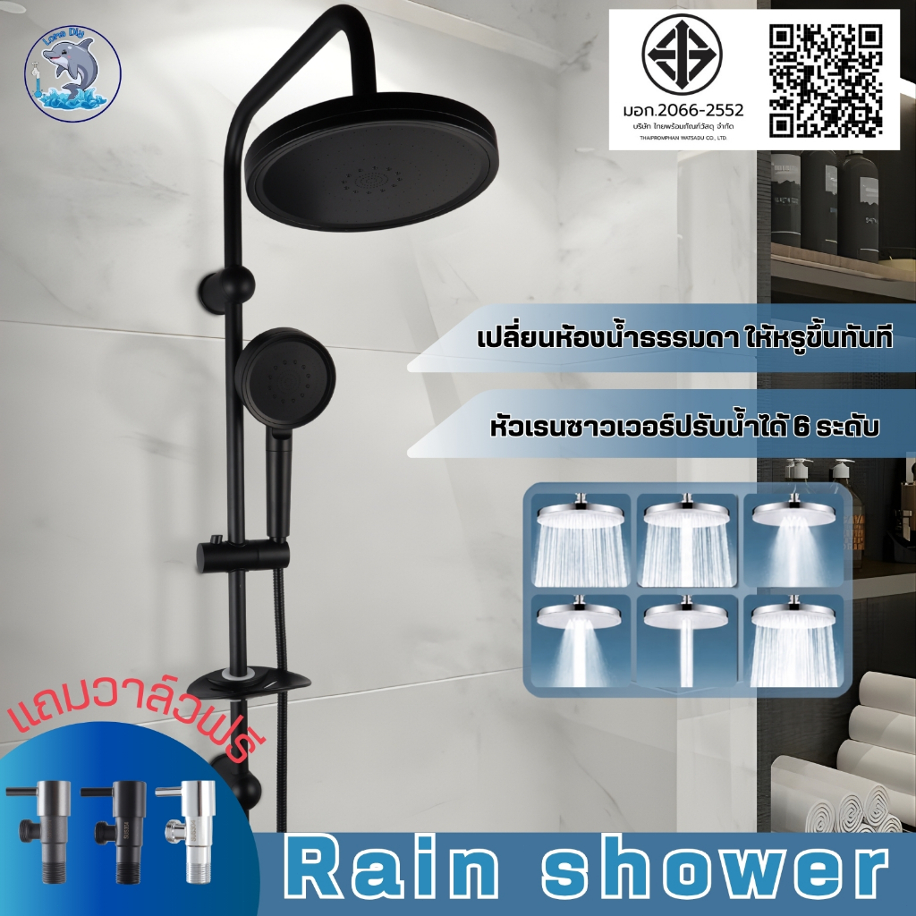 ชุดฝักบัวเรนชาวเวอร์ ปรับระดับน้ำได้ 6 โหมด หมุนหัวได้ 360 ํ