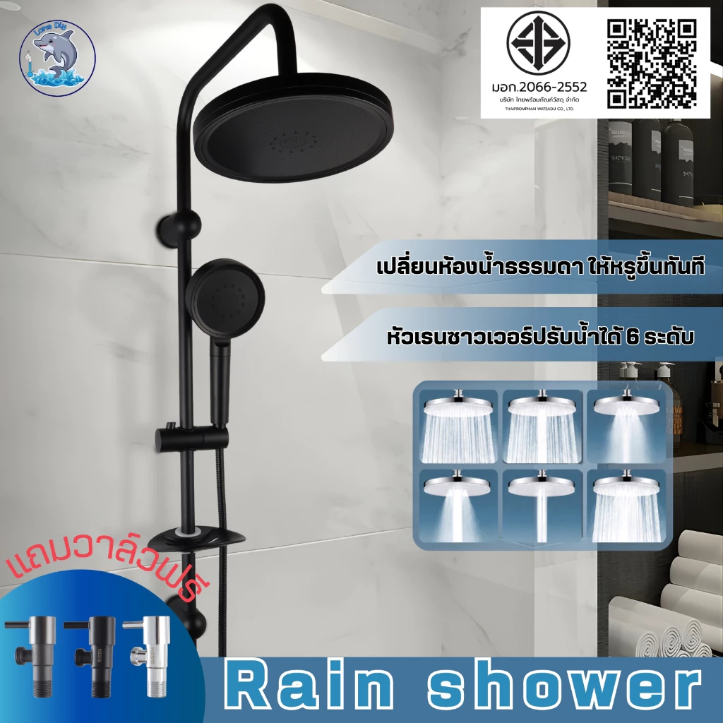 ชุดฝักบัว เรนชาวเวอร์ ปรับระดับน้ำได้ 6โหมด หมุนหัวได้ 360 ํ
