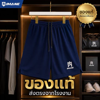 กางเกงบอล กางเกงกีฬาIMANEรุ่น1003(เปล่า) หรือเพิ่มเบอร์ หรือ โลโก้
