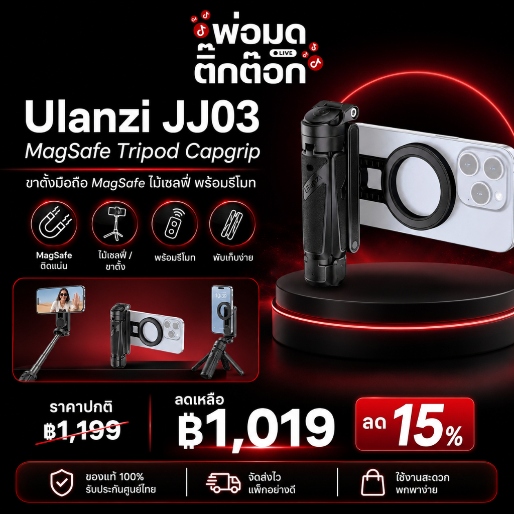 Ulanzi JJ03 Extendable Grip Phone Tripod ด้ามจับมือถือ ขาตั้ง ไม้เซลฟี่ แบบ MagSafe พร้อมรีโมทบลูทูธ