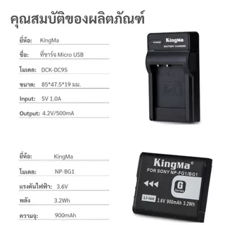 Kingma Sony NP-FG1 / NP-BG1 แบตเตอรี่ แท่นชาร์จ ประกันศูนย์ไทย