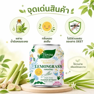 (3 แถม 3) ไร่หอม - เจลหอมปรับอากาศ สูตรไล่ยุง กลิ่นตะไคร้หอม 210 กรัม