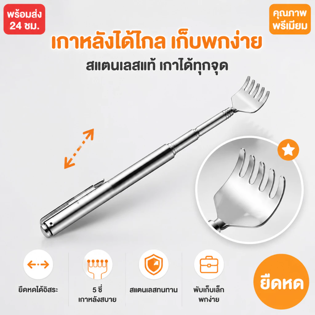 ไม้เกาหลัง ยืด และเครื่องนวด แบบยืดหดได้ พกพาสะดวก ไม้เกาหลังสแตนเลส ใช้ง่าย พร้อมส่ง ยืดได้ถึง 50 cm