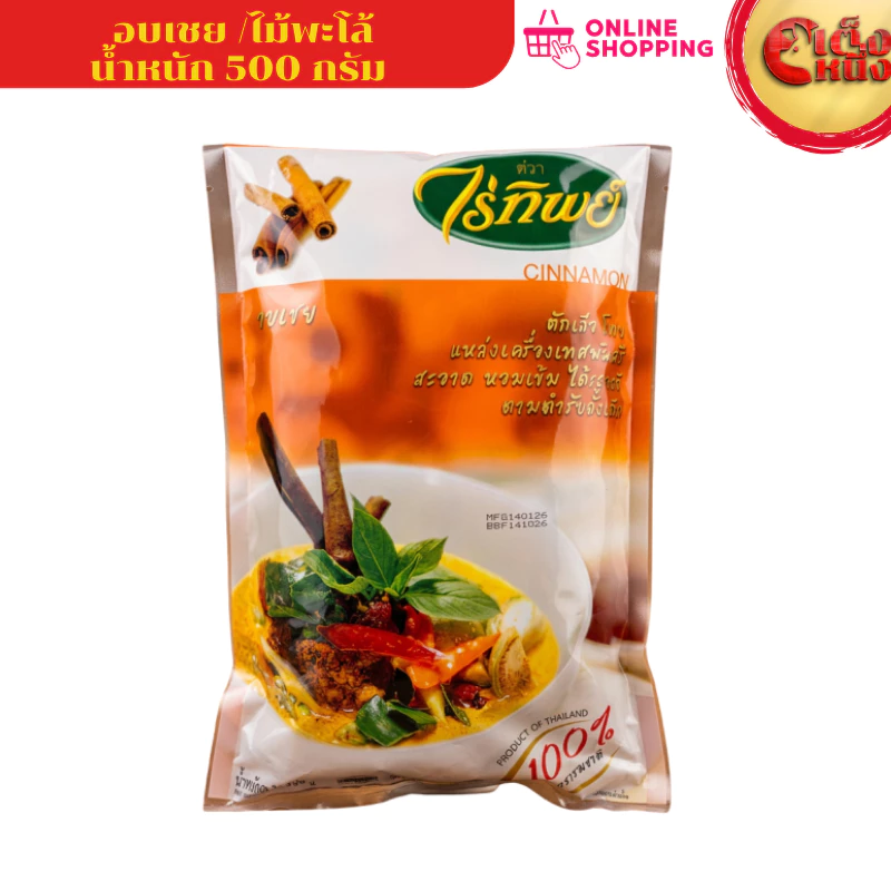 500 กรัม อบเชย ไม้พะโล้ ไร่ทิพย์ CINNAMON ถุงใหญ่ คุ้มค่า คุ้มราคา