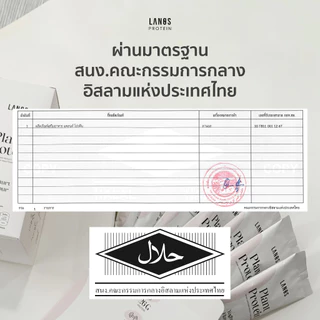 (4 กล่อง แถม 2 กล่อง ) Lanos Plant Protein Yogert Flavour โปรตีนลานอส