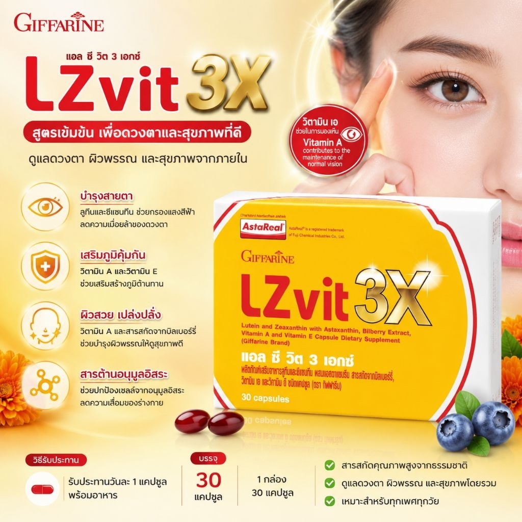 LZ vit 3X  (กิฟฟารีน)