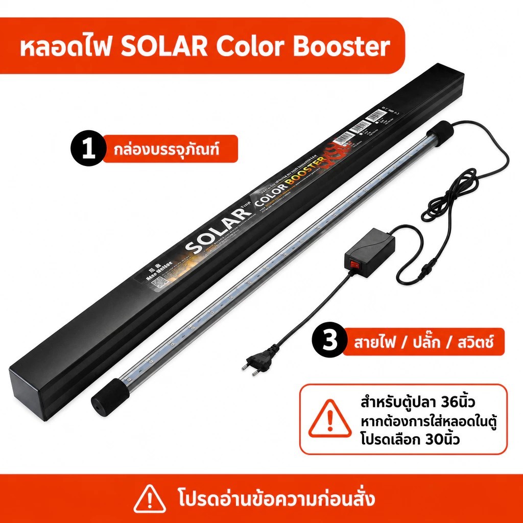 หลอดไฟ SOLAR Color Booster ของแท้ แสงธรรมชาติ 6700K สำหรับตู้ปลา
