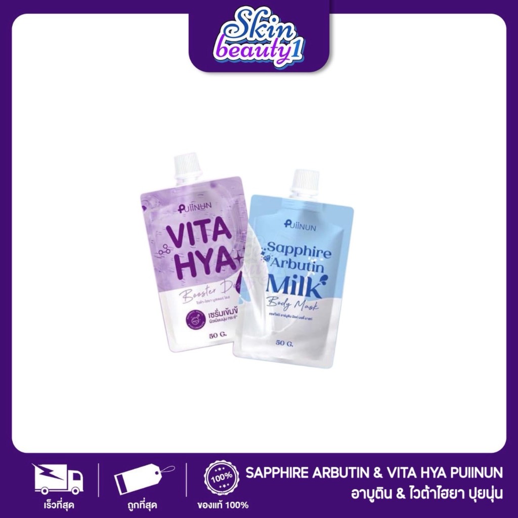 ((แยกซอง)) แซฟไฟร์ อาร์บูติน มิลค์ บอดี้ มาสก์ ปุยนุ่น SAPPHIRE ARBUTIN MILK BODY MASK โดสปุยนุ่น ผิ