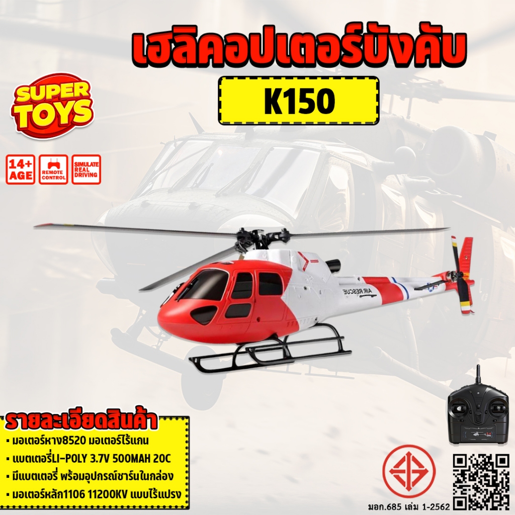 WLtoys K150 RC Aircraft 4CH Brushless Optical Flow Model Plane Helicopter AS350