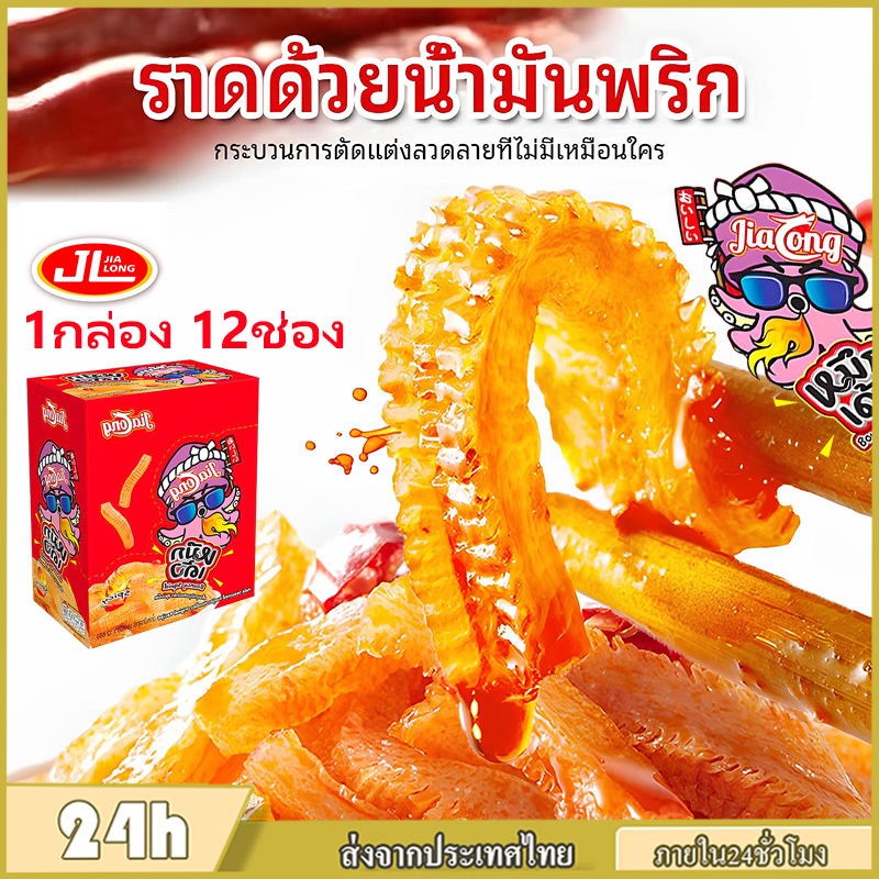 12ซอง ล่าเถียวจีน ขนมบุก หม่าล่า ขนมว่างอร่อย เส้นบุกปรุงรส ขนมล่าเถียว/เล่น เคี้ยวกรุบๆ