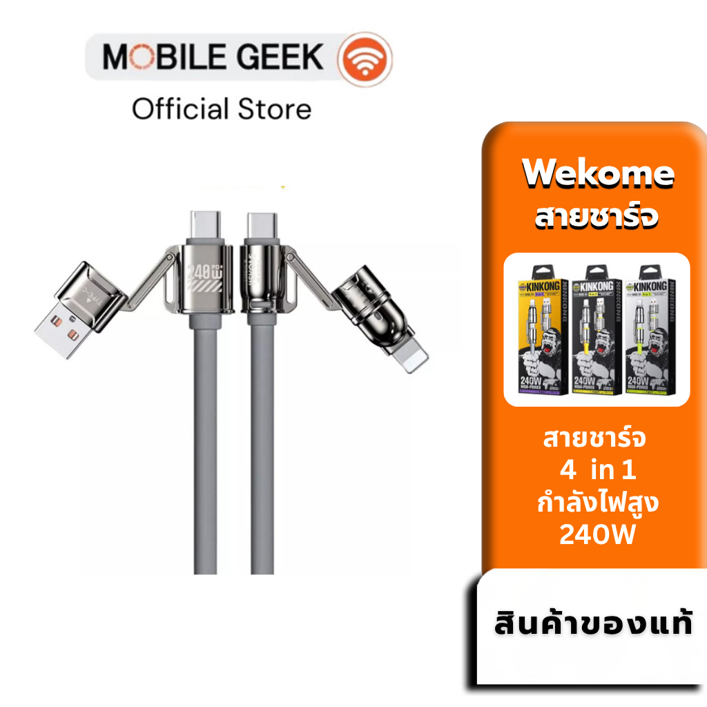 WK Wekome WDC-51 สายชาร์จซิลิโคน 4  in 1 ชาร์จไว ชาร์จเร็ว  240W  USB / USB-C to IP /Type-C