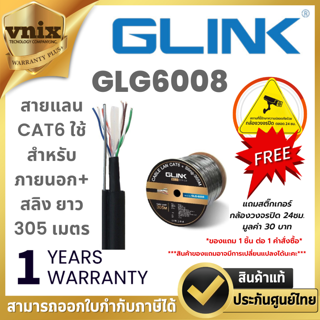 Glink GLG6008 สายแลน CAT6 ใช้สำหรับภายนอก+สลิง ยาว 305 เมตร Warranty 1 Year