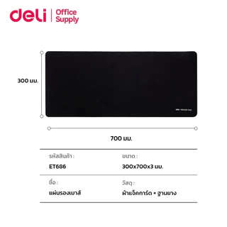 Deli แผ่นรองเมาส์ แบบยาว ฐานยางกันลื่น รองรับคีย์บอร์ดและเมาส์ สำหรับโต๊ะทำงานและเกมมิ่ง Mouse Pad