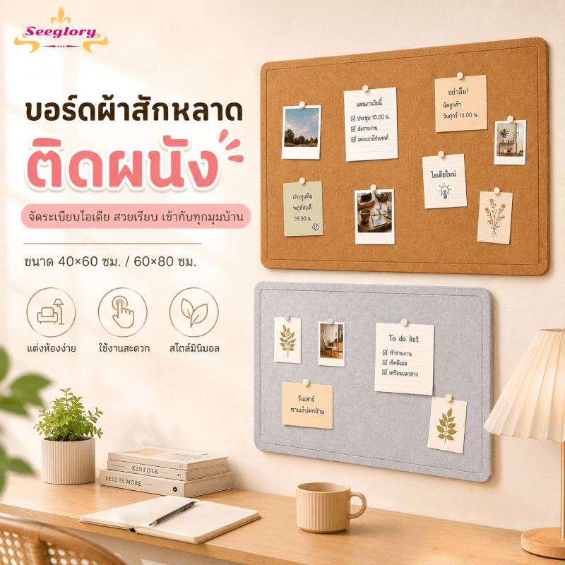 กระดานติดผนัง กระดานปักหมุดติดผนัง ติดตั้งง่าย กันน้ำ หนาขึ้น ไม่ทำให้ผนังเสียหาย