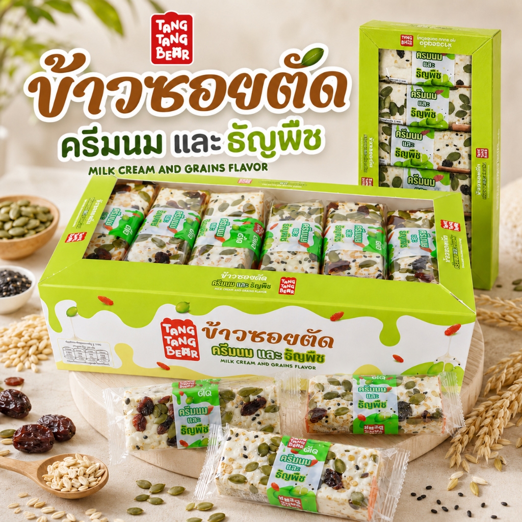 ข้าวซอยตัด (1กล่อง 12ชิ้น) TangTangBear หลายรสชาติ ราคาถูก เป็นที่นิยมมาก อร่อยมาก