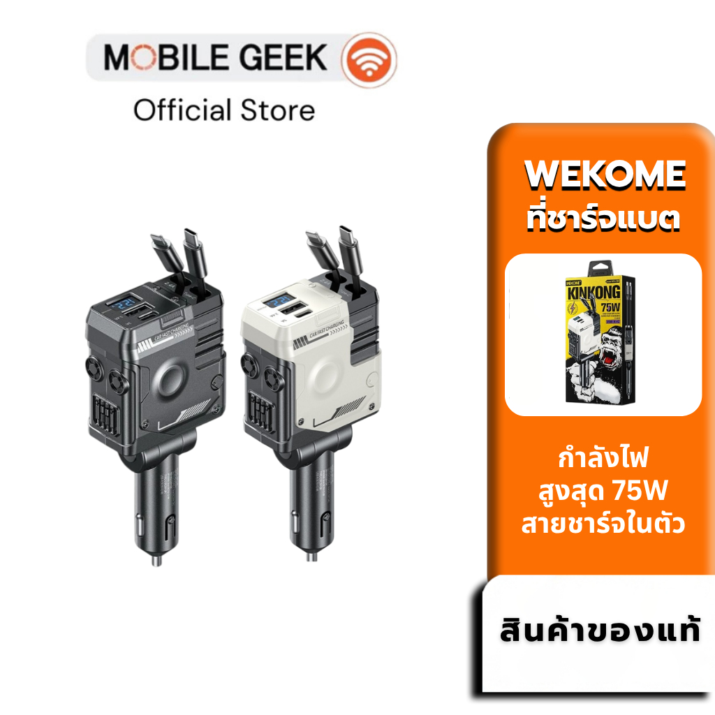 WEKOME รุ่น WP-C59 ที่ชาร์จแบตในรถ 75W ชาร์จเร็ว พร้อมสายดึงเก็บได้ 2 ช่อง USB, 1 ช่อง Type-C