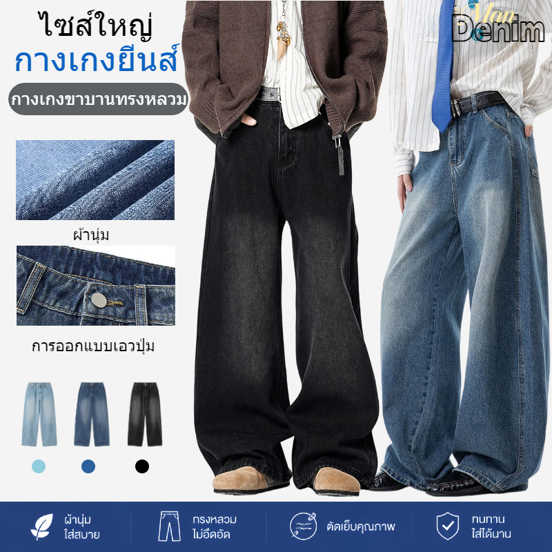 🔆ManDenim🔆กางเกงยีนส์ผู้ชายขากว้าง baggyjeans ทรงหลวม สไตล์วินเทจ oversize สบายและเข้ากันได้กับทุกชุด 【เอ็กแอล】