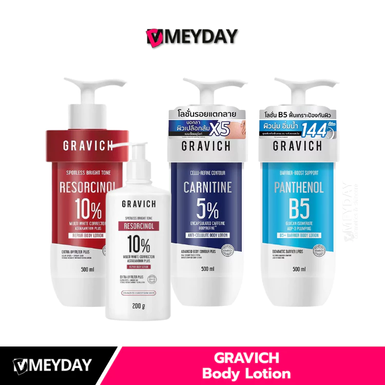 Gravich Body Lotion กราวิช บอดี้โลชั่น โลชั่นสำหรับทาผิวกาย 200/500 ml