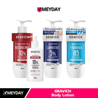 Gravich Body Lotion กราวิช บอดี้โลชั่น โลชั่นสำหรับทาผิวกาย 200/500 ml