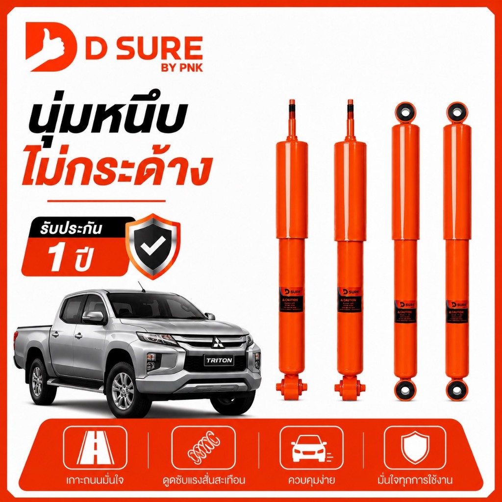 โช๊คอัพ MITSUBISHI STRADA/PAJERO SPORT/TRITON DSURE by PNK นุ่มหนึบ ไม่กระด้าง รับประกัน1ปี (หน้า/หล