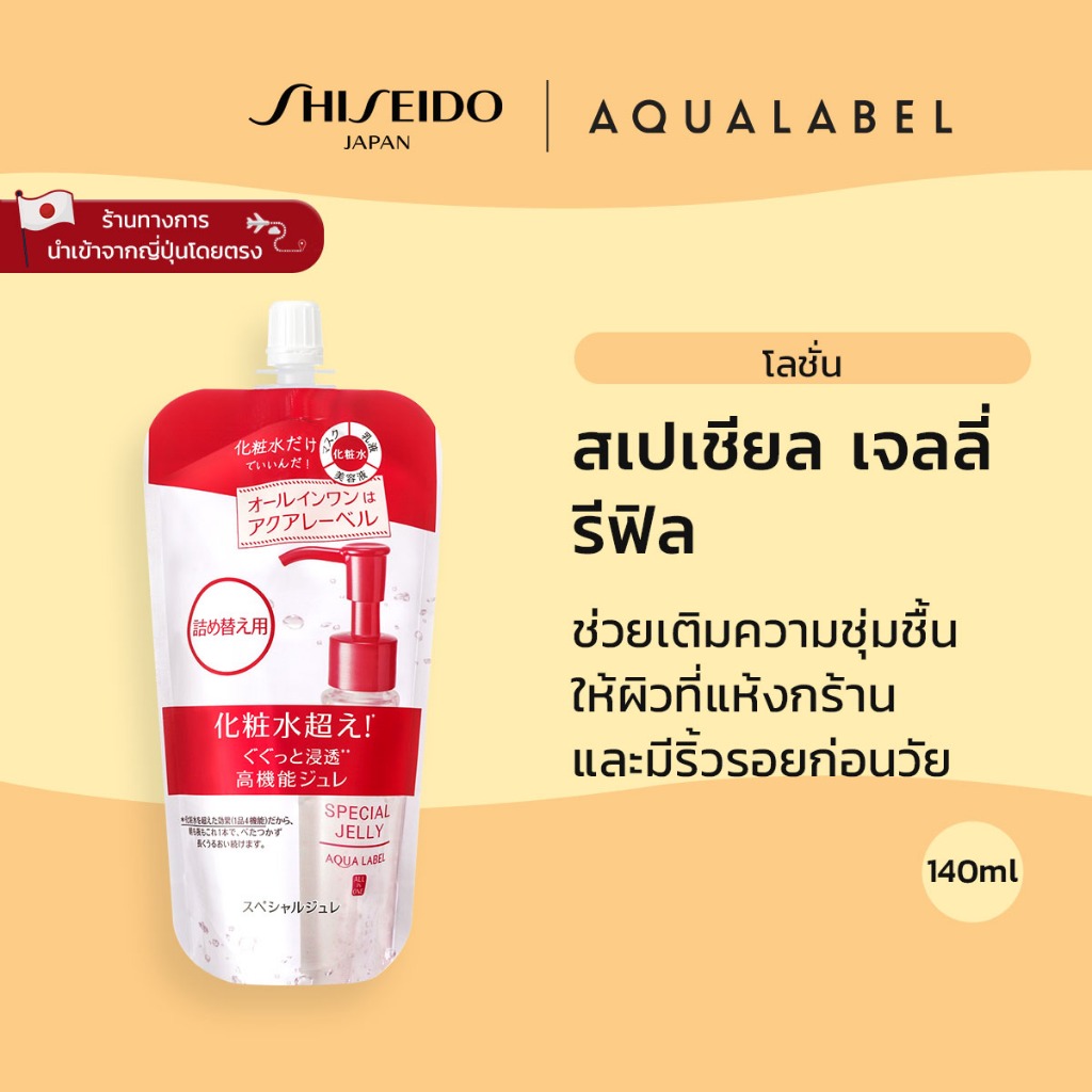 AQUALABEL جيلي Special ‏160 مل / تعبئة 140 مل