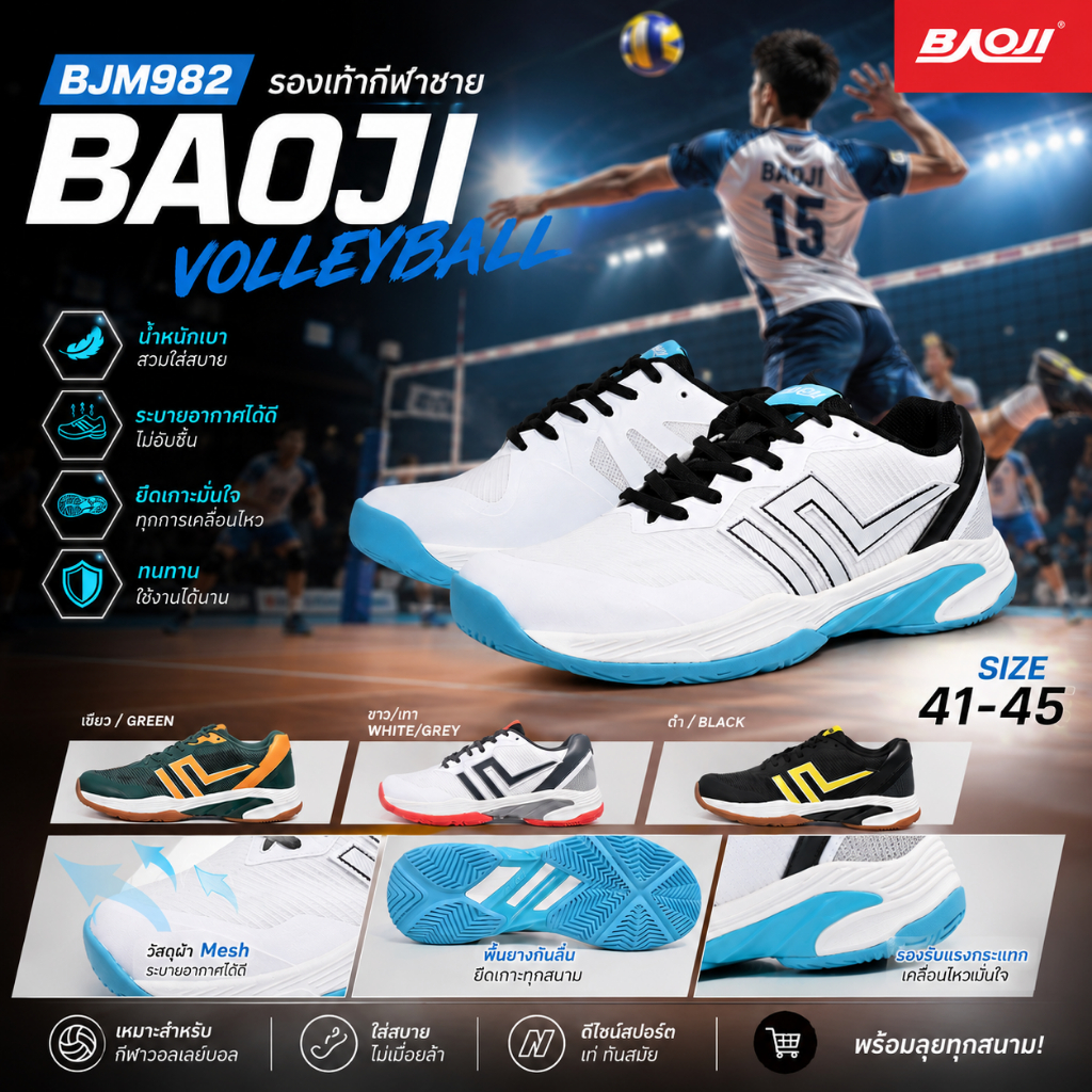 BAOJI BJM982 รองเท้าวอลเลย์บอล รองเท้ากีฬา Volleyball ดีไซน์เท่ น้ำหนักเบา ใส่สบาย