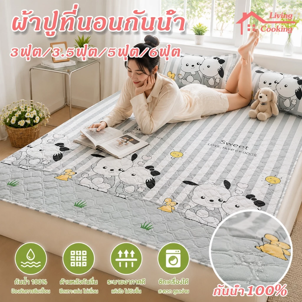 ผ้าปูที่นอน กันน้ำ100% แผ่นรองที่นอนกันเปื้อน 3ฟุต/5ฟุต/6ฟุต กันน้ำ ป้องกันไรฝุ่น มียางรัดมุม