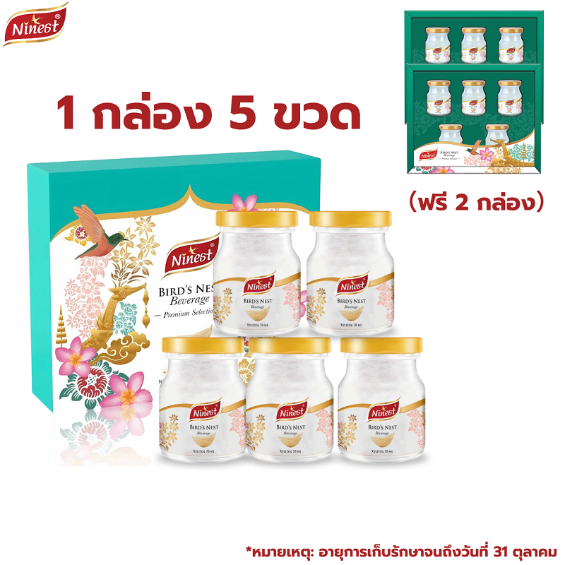 Ninest น้ำรังนกพร้อมดื่ม สูตรไซลิทอล 70ml/ขวด 1กล่องมี5ขวด ซื้อ1แถม2 รวมได้15ขวด เหมาะส่งของขวัญ
