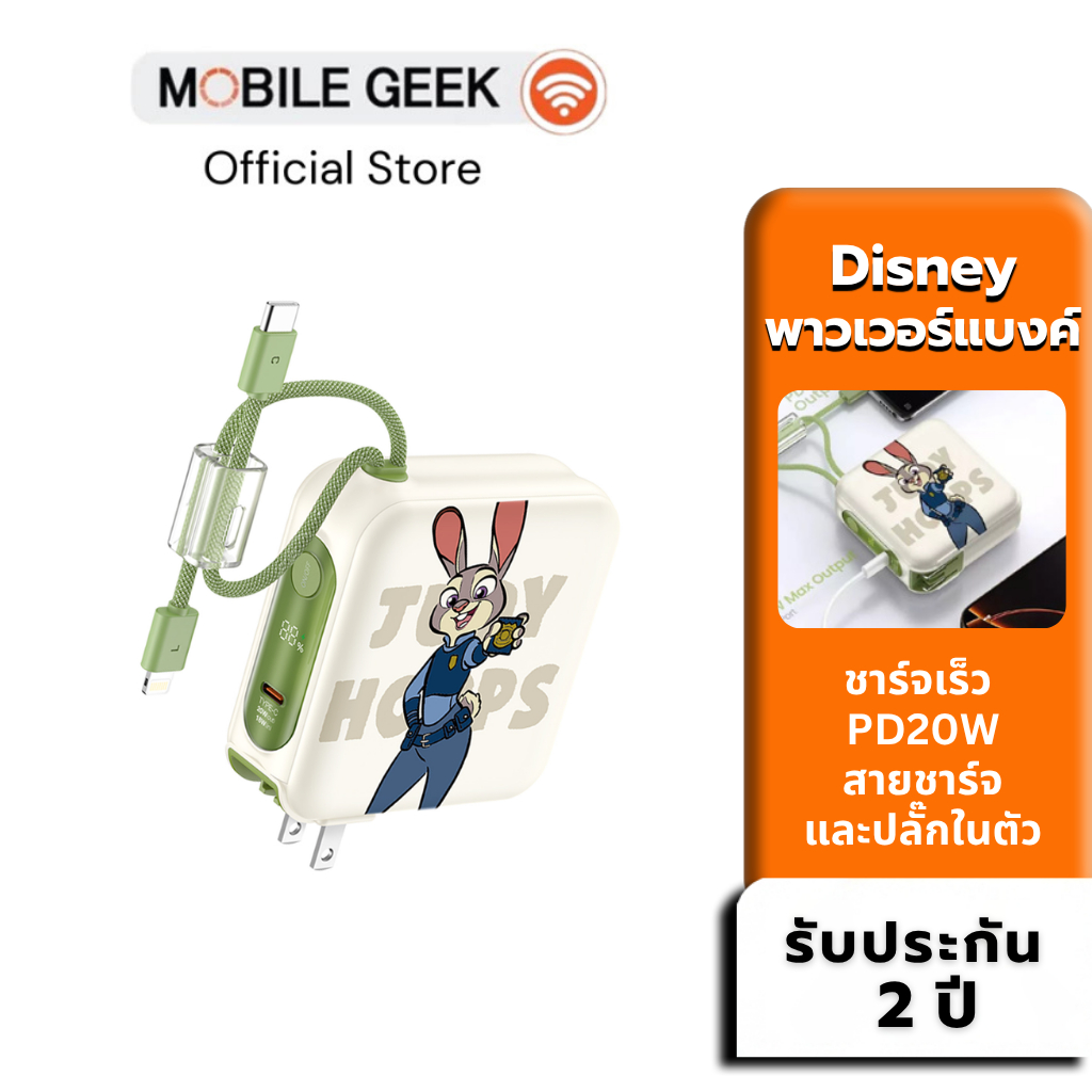 Zootopia พาวเวอร์แบงค์ลาย Disney รุ่น VPC15-02PD PRO 15000mAh PD20W ประกัน 2 ปี