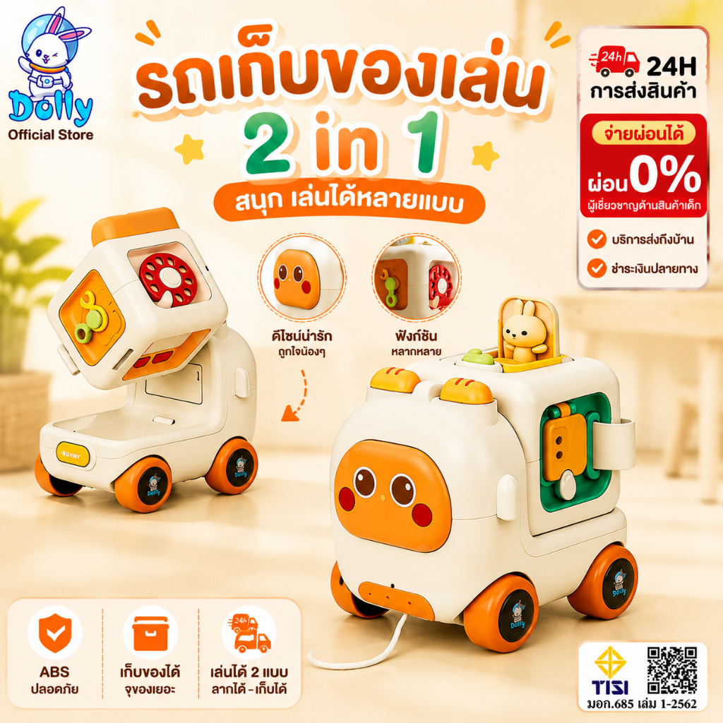 Dolly รถบัสเด็ก 6in1 ของเล่นพัฒนาสมอง สำหรับทารก 0-3 ปี