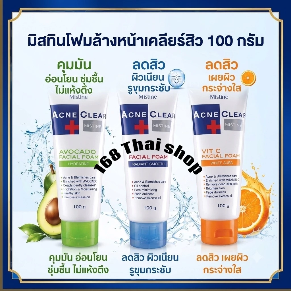 Mistine Acne Clear facial foam 85/100g. มิสทีน โฟมแอคเน่ เคลียร์ โฟมล้างหน้า เคลียร์ผิวหน้า