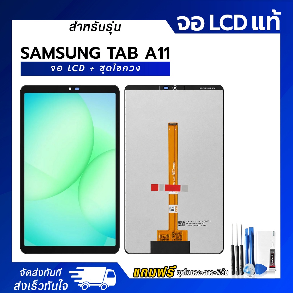 อะไหล่หน้าจอ Samsung Tab A11 (SM-X133 / SM-X130 / SM-X135) งานแท้ จอมือถือ จอโทรศัพท์ จอ LCD แถมกาว ไขควง