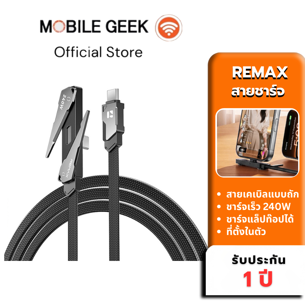 Remax CB53 สายชาร์จ Type-C to Type-C 240W สายชาร์จโน๊ตบุ๊ค แท็บเล็ต โทรศัพท์มือถือ สายถักทนทาน มีขาตั้งในตัว