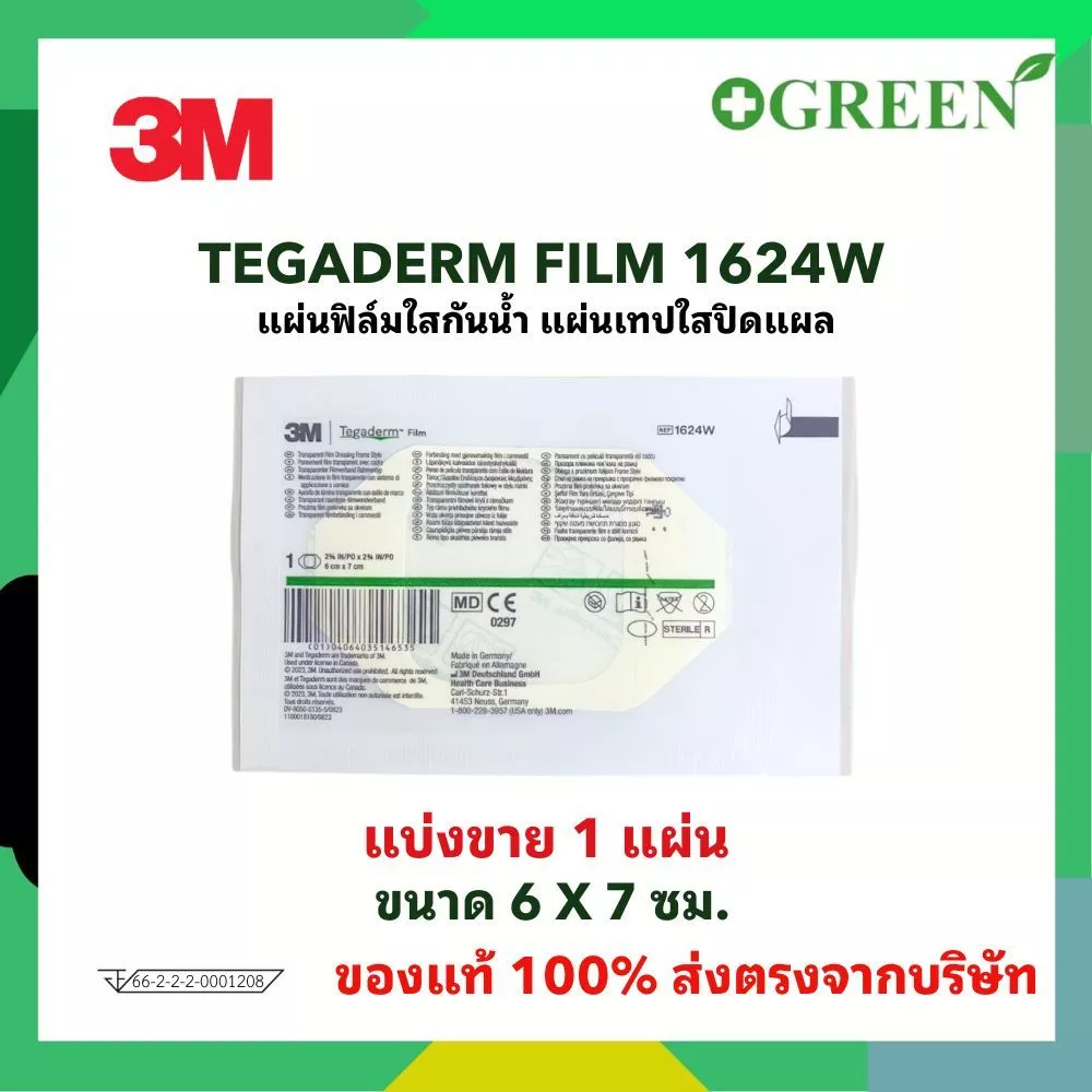 3M Tegaderm film 1624W แผ่นฟิล์มใสกันน้ำ (1 แผ่น) 5416