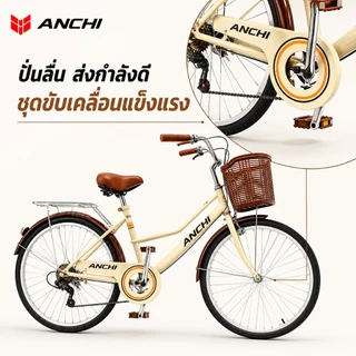 【นิ้วผู้หญิง 】จักรยานผู้ใหญ่ 24-26 นิ้ว เบาะนั่งสบาย พร้อมตะกร้า เกียร์ 7 สไตล์ย้อนยุคญี่ปุ่น