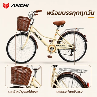【นิ้วผู้หญิง 】จักรยานผู้ใหญ่ 24-26 นิ้ว เบาะนั่งสบาย พร้อมตะกร้า เกียร์ 7 สไตล์ย้อนยุคญี่ปุ่น