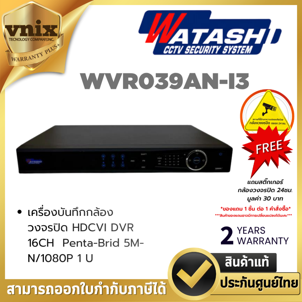 WATASHI เครื่องบันทึกกล้องวงจรปิด รุ่น WVR039AN-I3 รองรับกล้อง 16ช่อง 2 HDD รองรับกล้องทุกระบบ