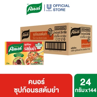 [ยกลัง] คนอร์ ซุปก้อน 20-24 กรัม 1 ลัง 144 กล่อง Knorr Cube Soup 20-24 g. x144